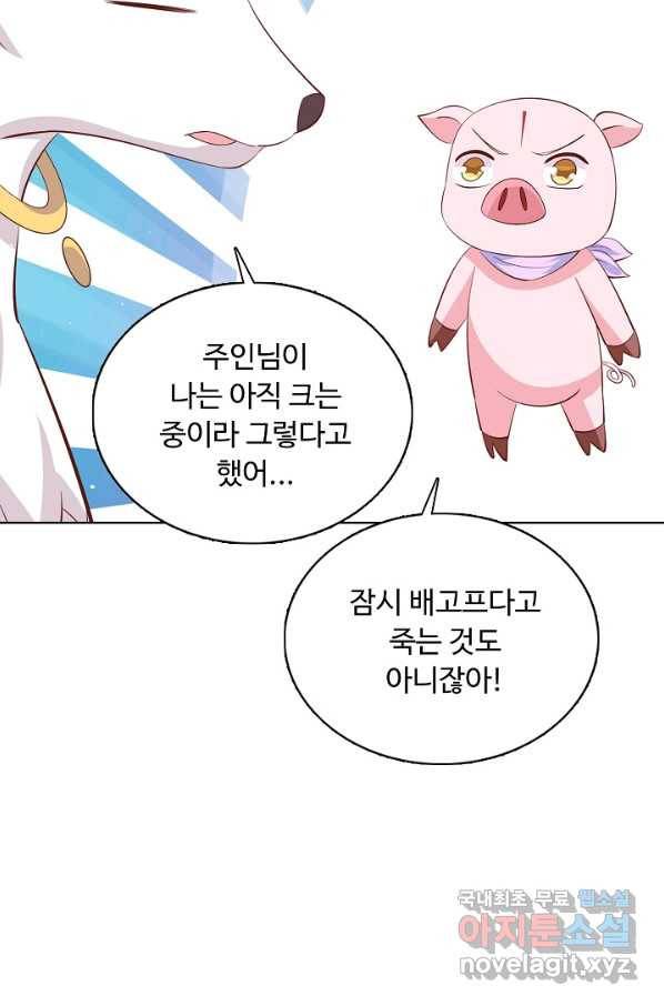 암흑 속에 피는 꽃 144화 81