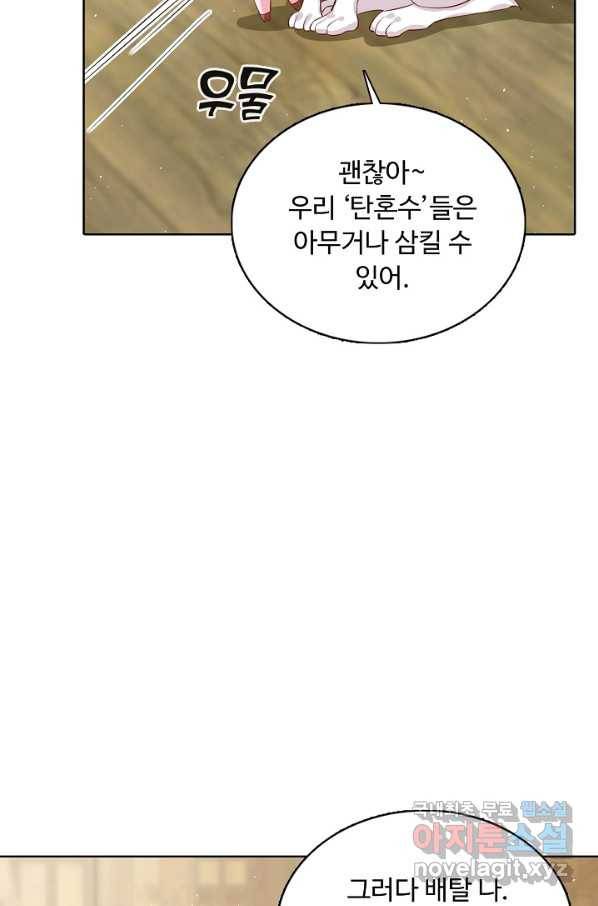 암흑 속에 피는 꽃 144화 85