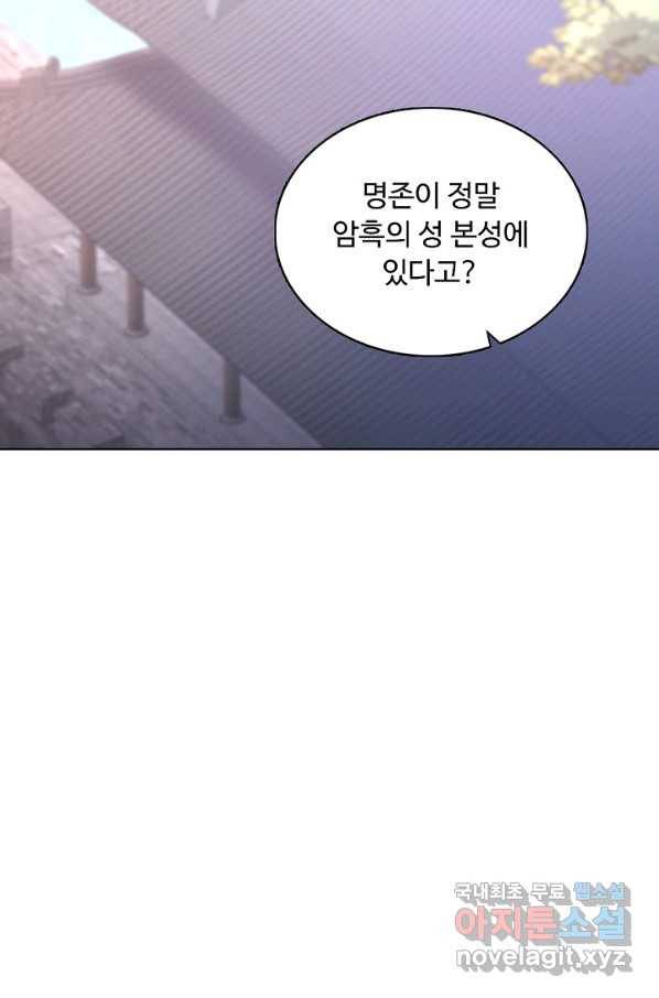 암흑 속에 피는 꽃 144화 88