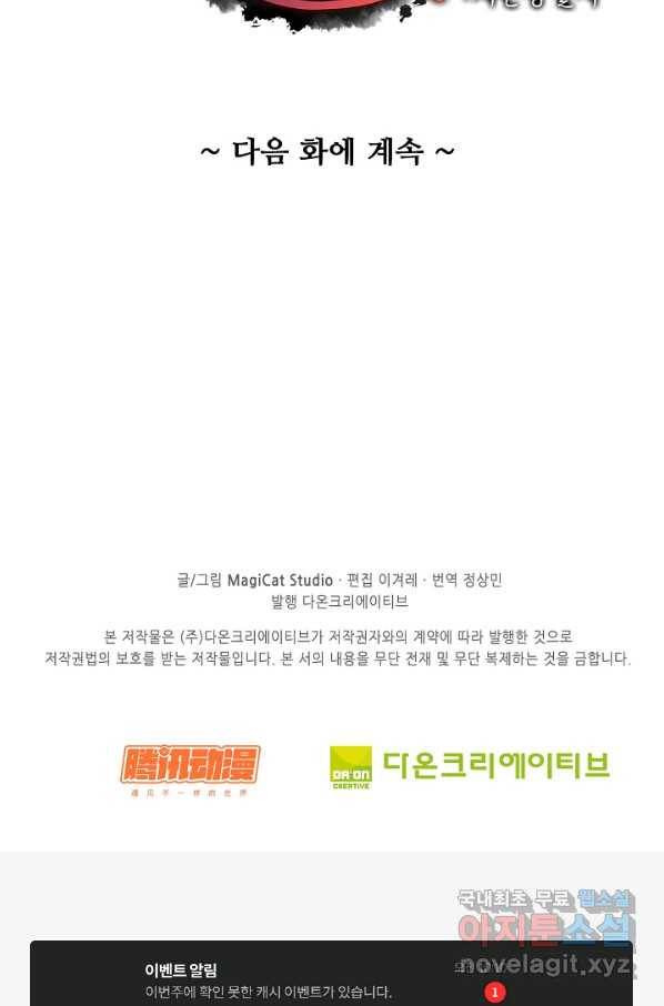 암흑 속에 피는 꽃 144화 93