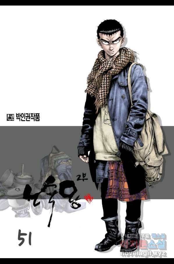 노숙왕 2부 9화 1