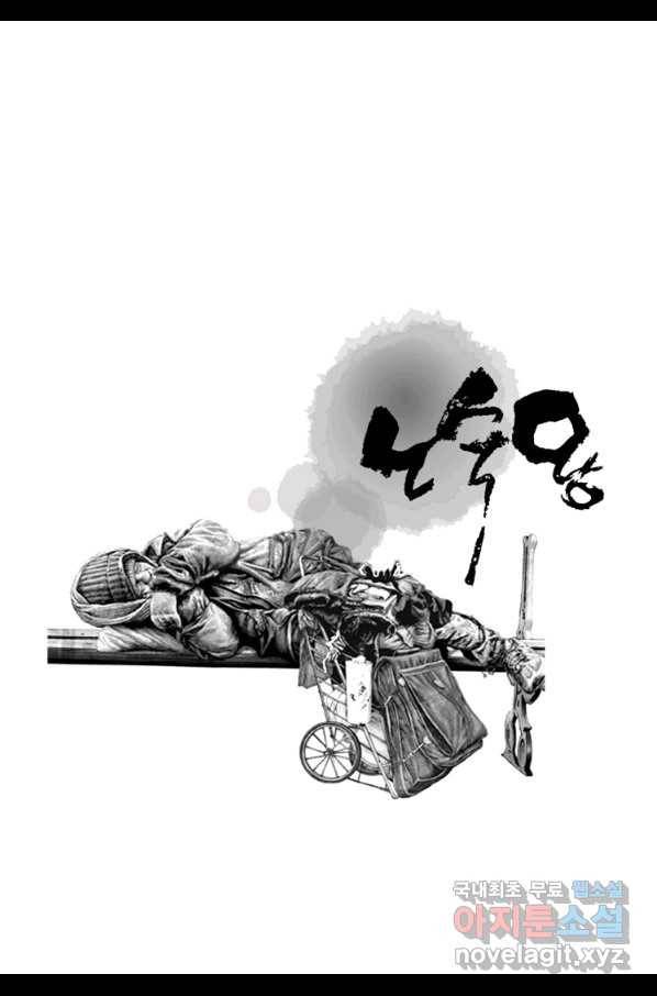 노숙왕 2부 9화 2