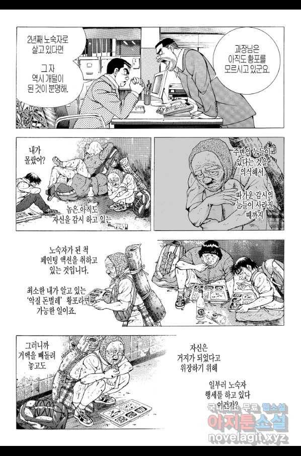 노숙왕 2부 9화 3