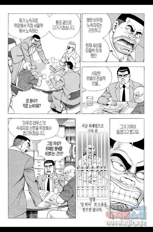 노숙왕 2부 9화 4