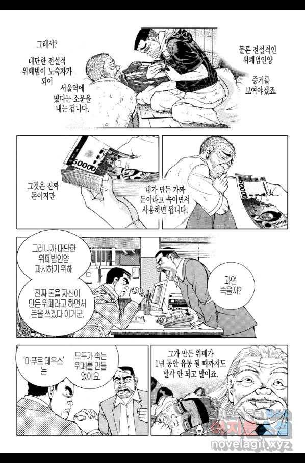 노숙왕 2부 9화 5