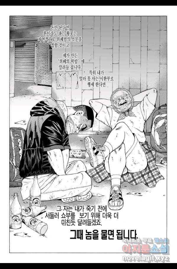 노숙왕 2부 9화 6