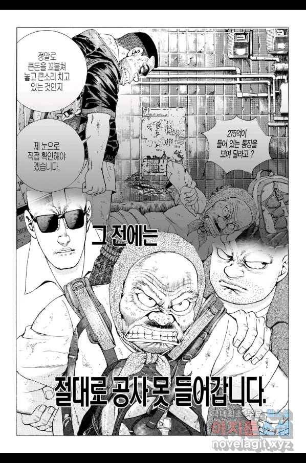노숙왕 2부 9화 8