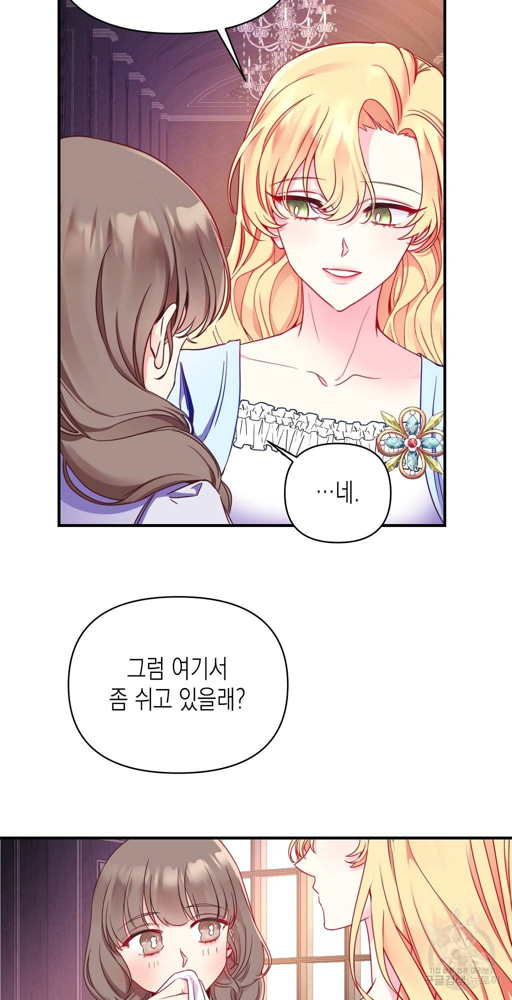 일단 결혼부터 5화 3