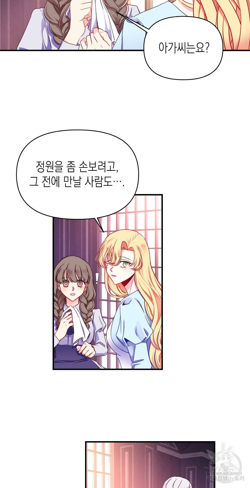 일단 결혼부터 5화 4