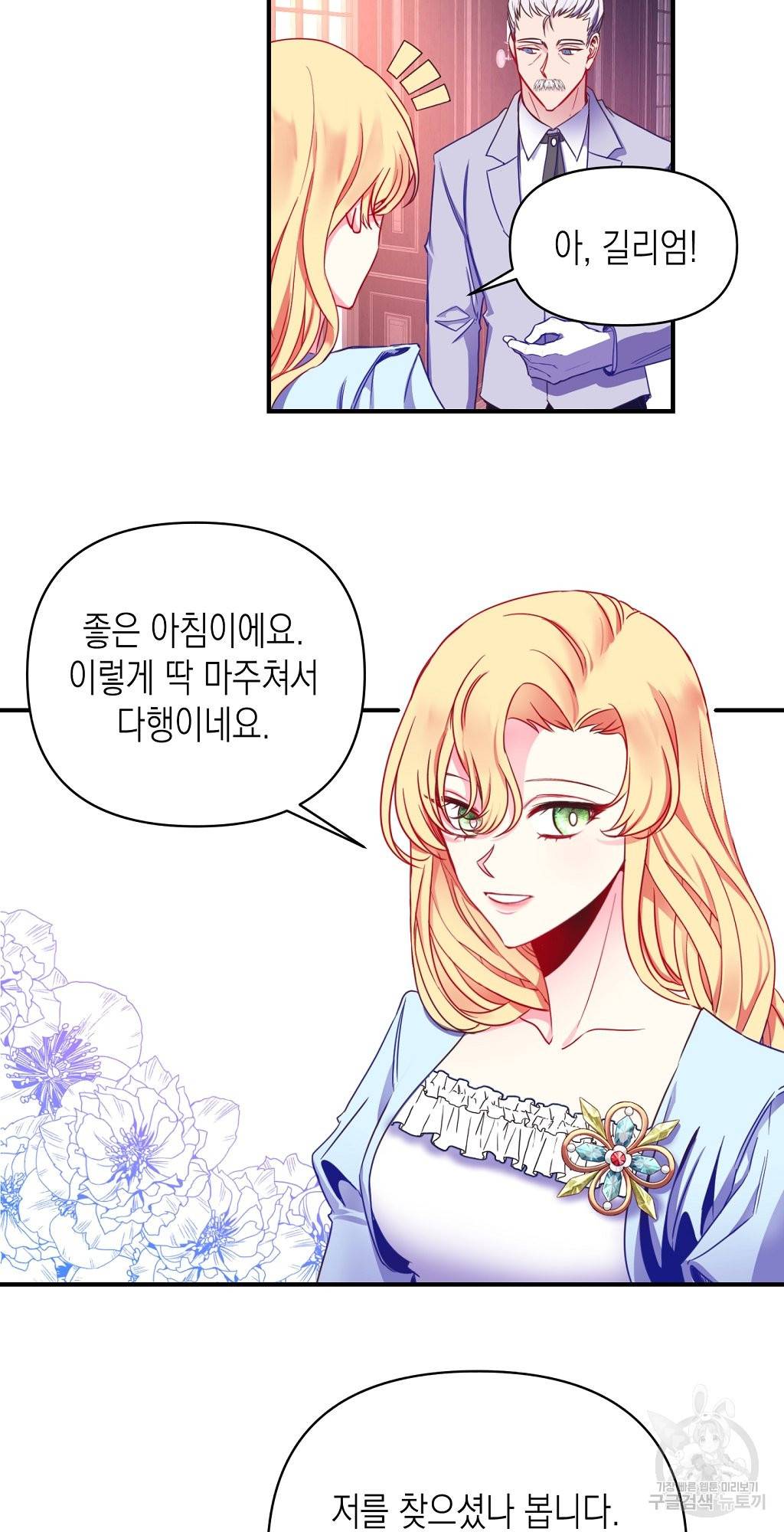 일단 결혼부터 5화 5