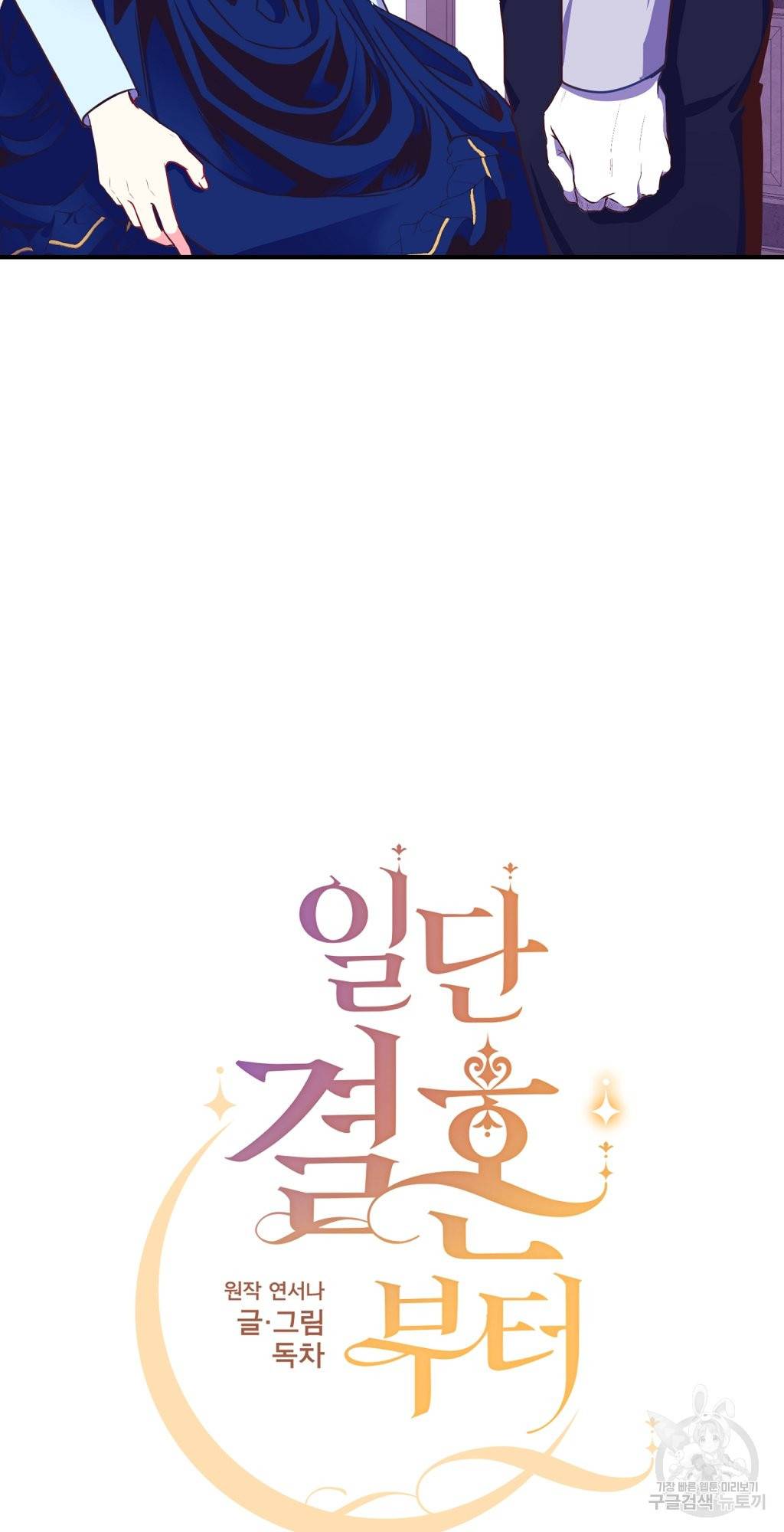 일단 결혼부터 5화 7