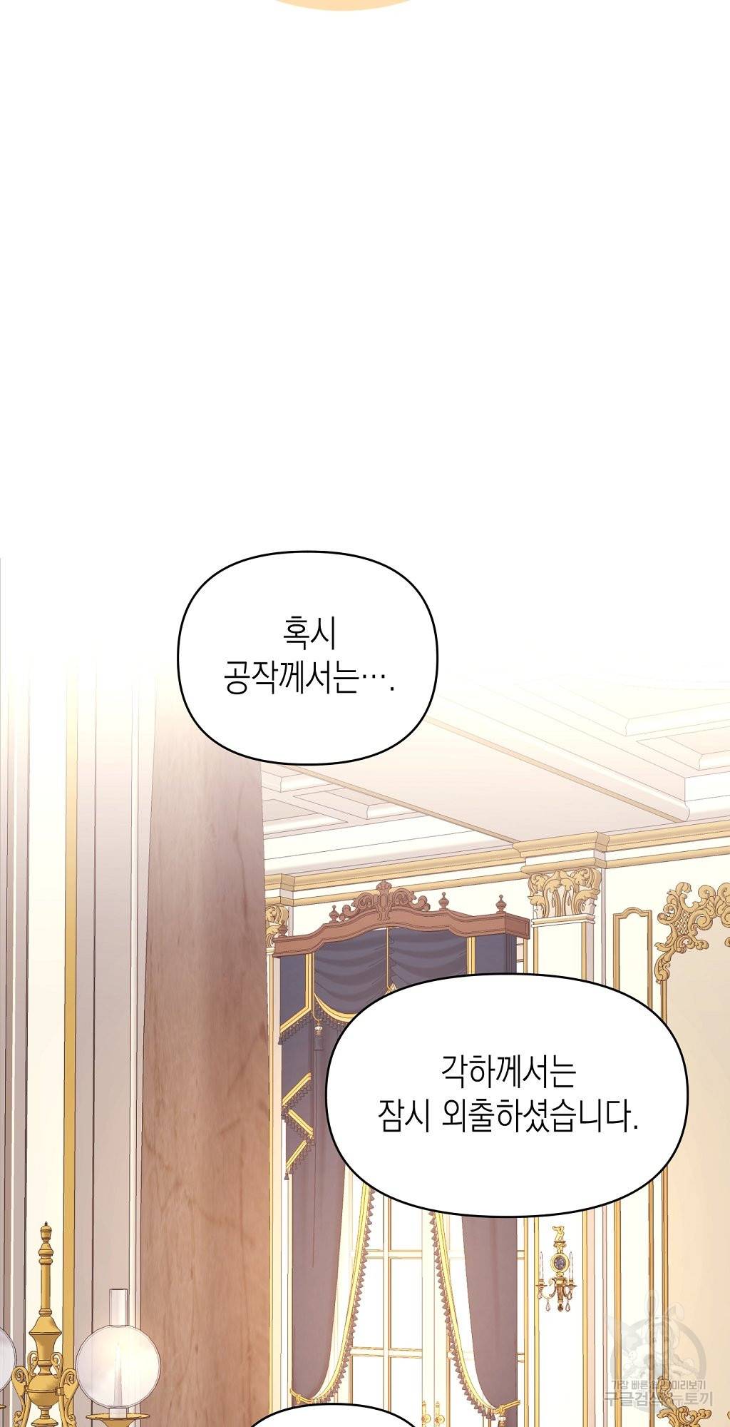 일단 결혼부터 5화 8