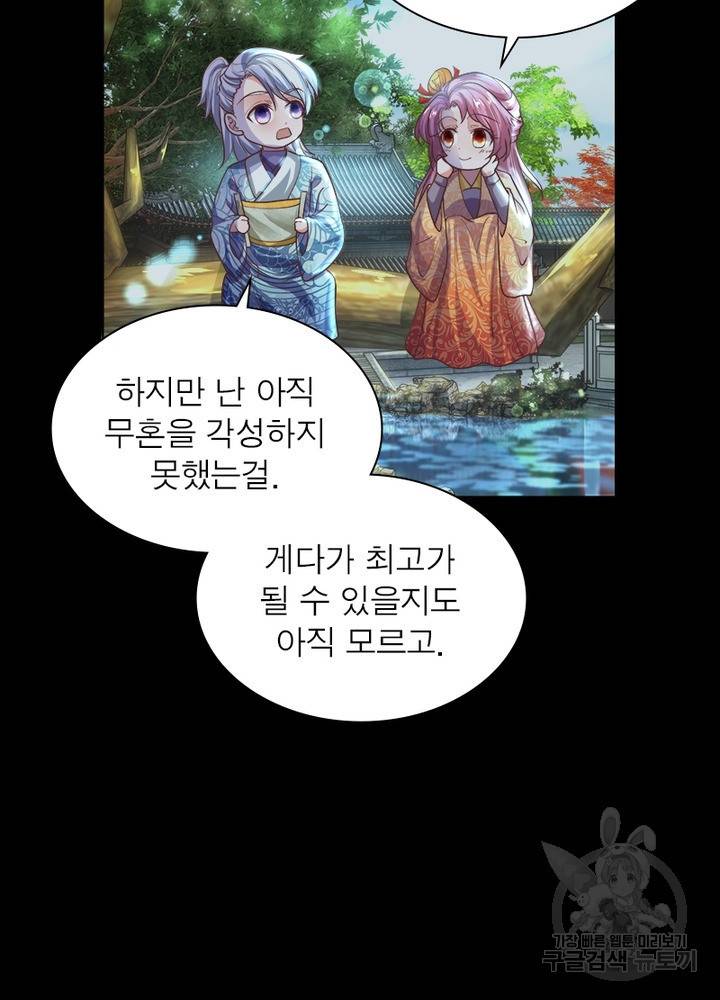 천검지존 2화 11