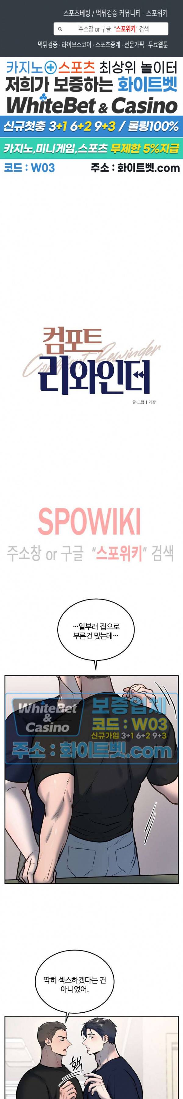 컴포트 리와인더 23화 1