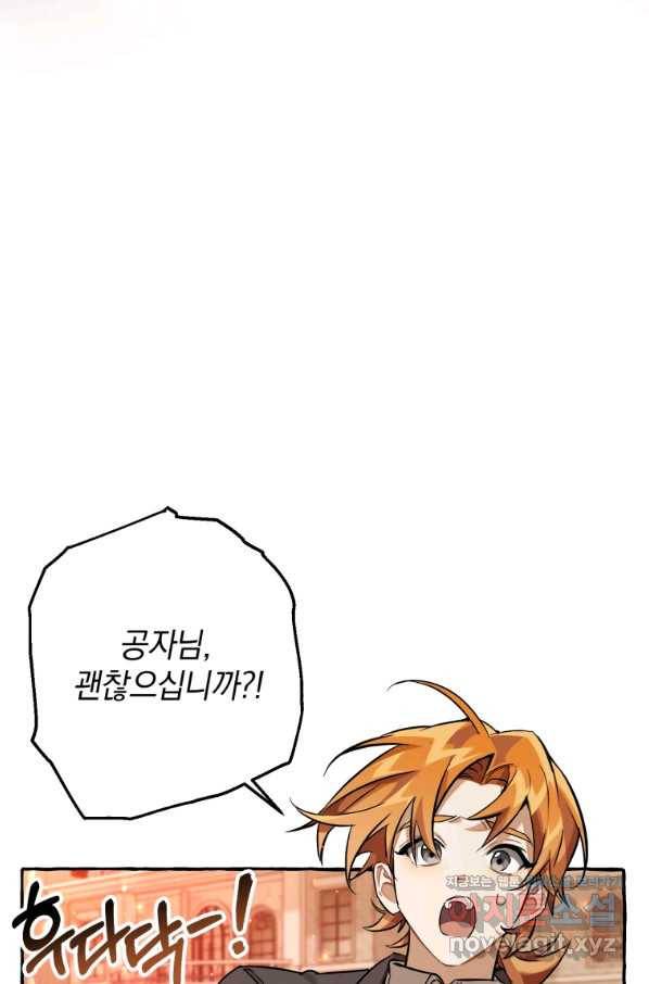 백작가의 망나니가 되었다 78화 3