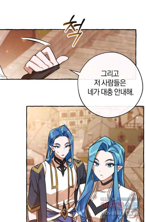 백작가의 망나니가 되었다 78화 6