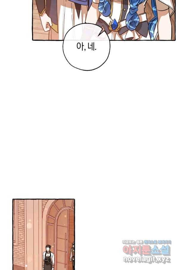 백작가의 망나니가 되었다 78화 7