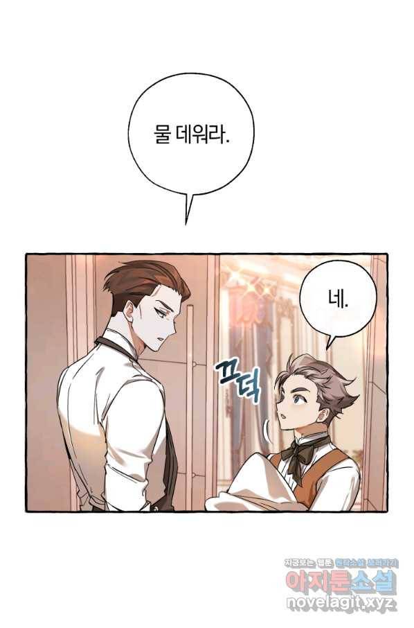 백작가의 망나니가 되었다 78화 10