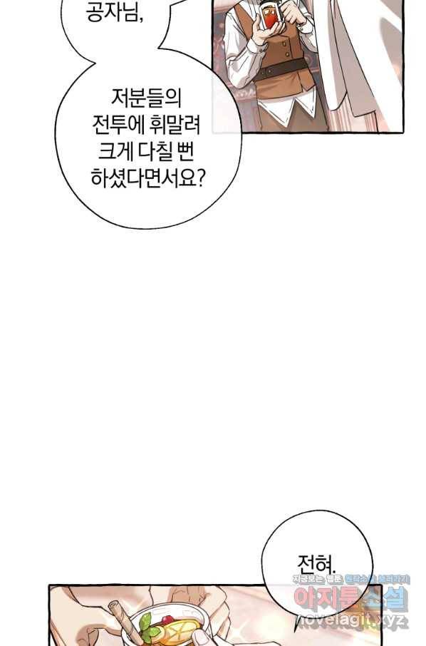 백작가의 망나니가 되었다 78화 12