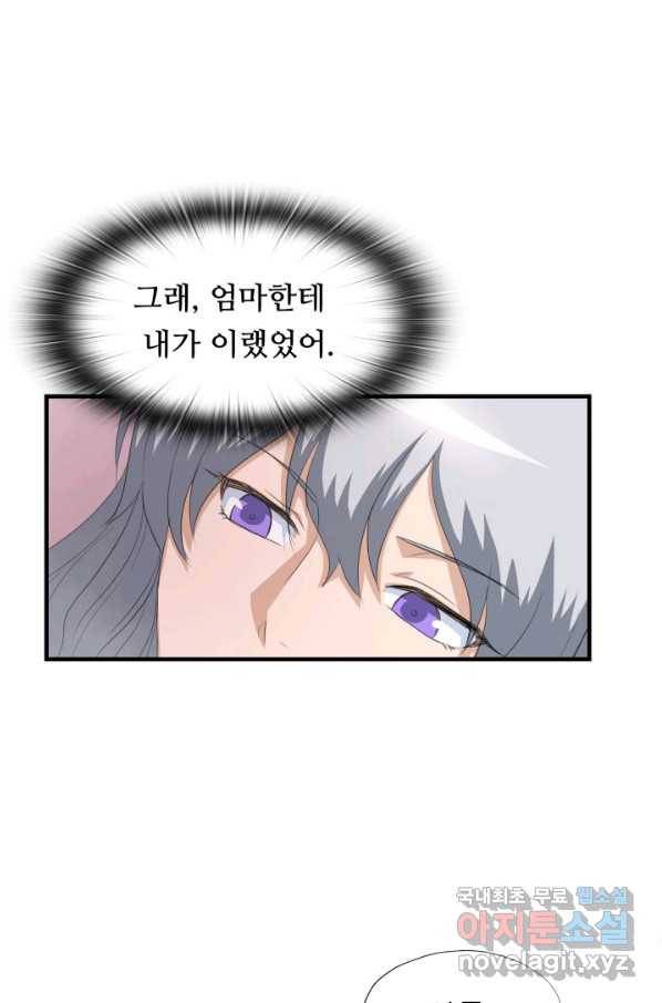 엄마는 내 성좌 21화 6