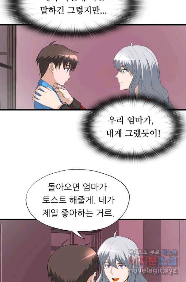 엄마는 내 성좌 21화 8