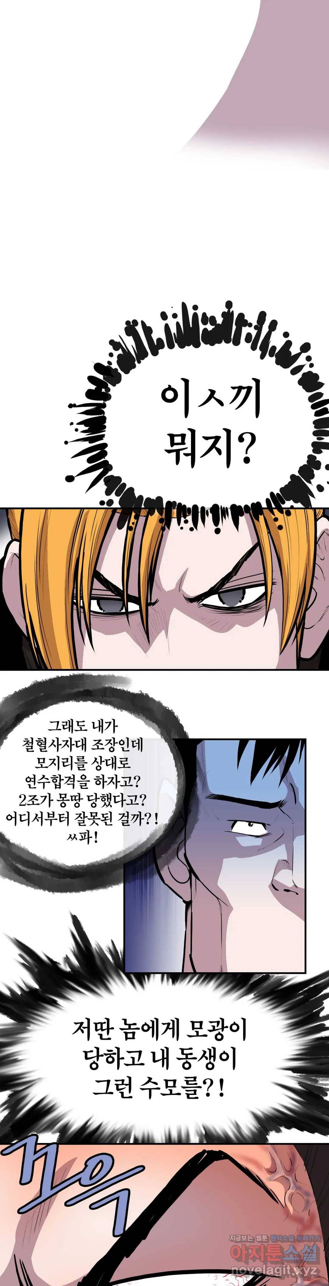 권왕무적 297화 2