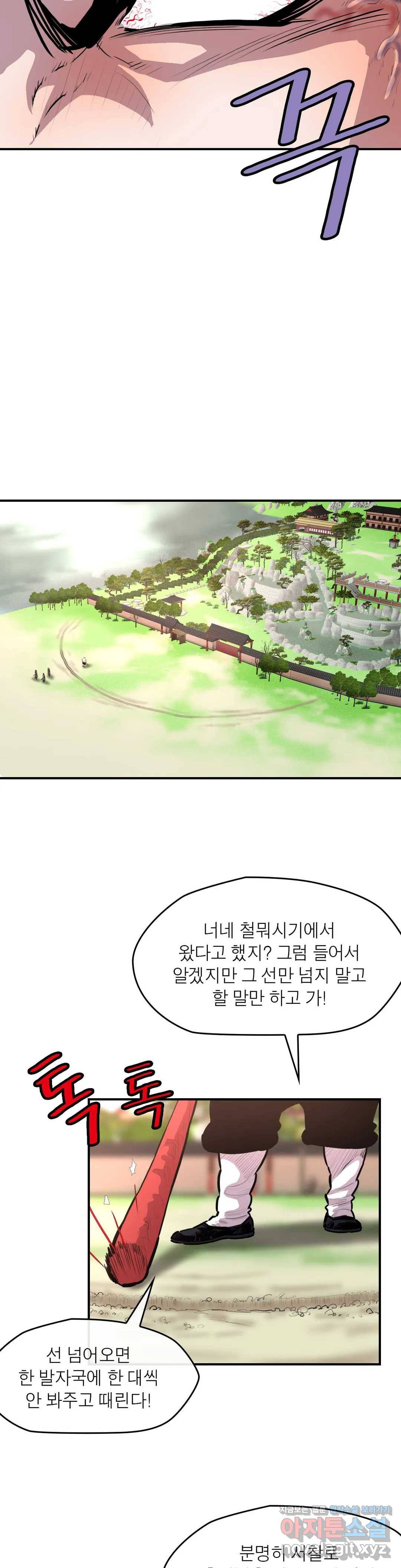 권왕무적 297화 3