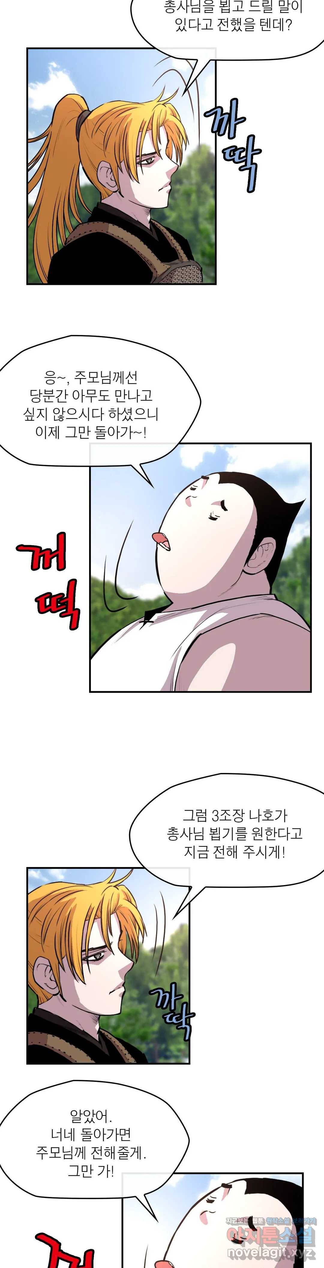 권왕무적 297화 4