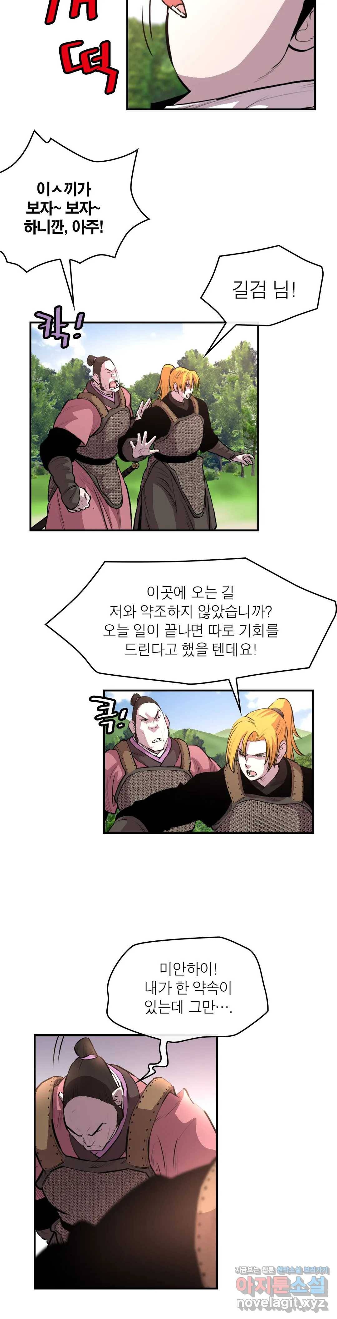 권왕무적 297화 5