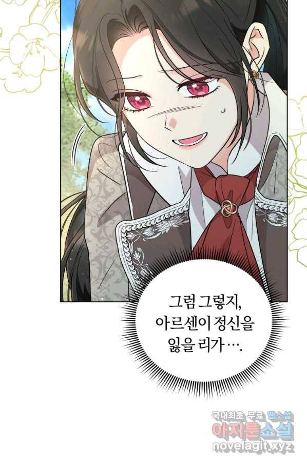 악역에게 청혼받았습니다 43화 14