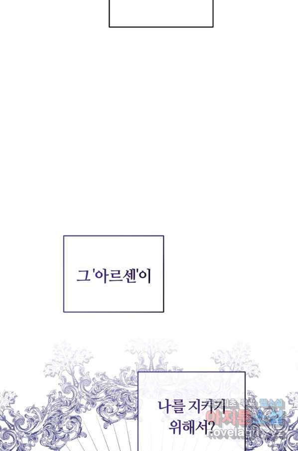 악역에게 청혼받았습니다 43화 28