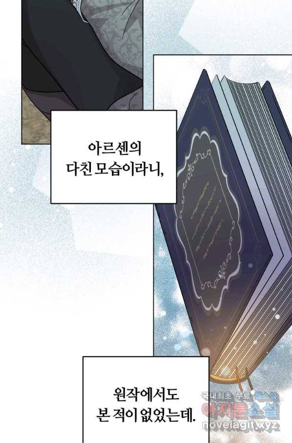 악역에게 청혼받았습니다 43화 32