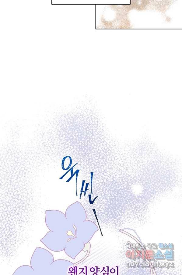 악역에게 청혼받았습니다 43화 33