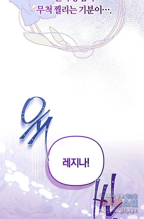 악역에게 청혼받았습니다 43화 34