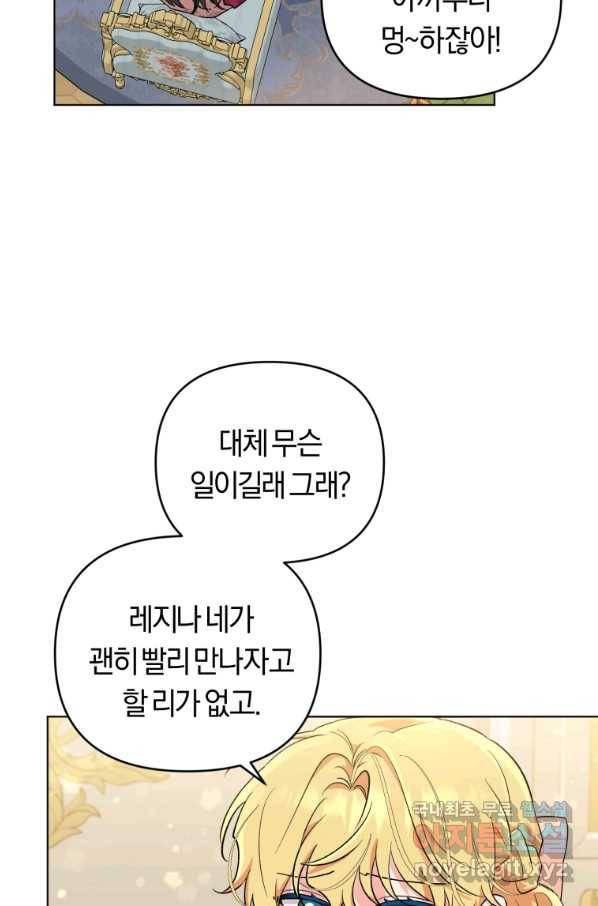 악역에게 청혼받았습니다 43화 38