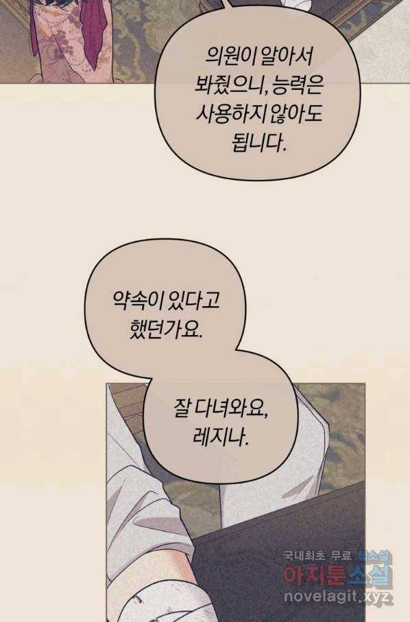 악역에게 청혼받았습니다 43화 43