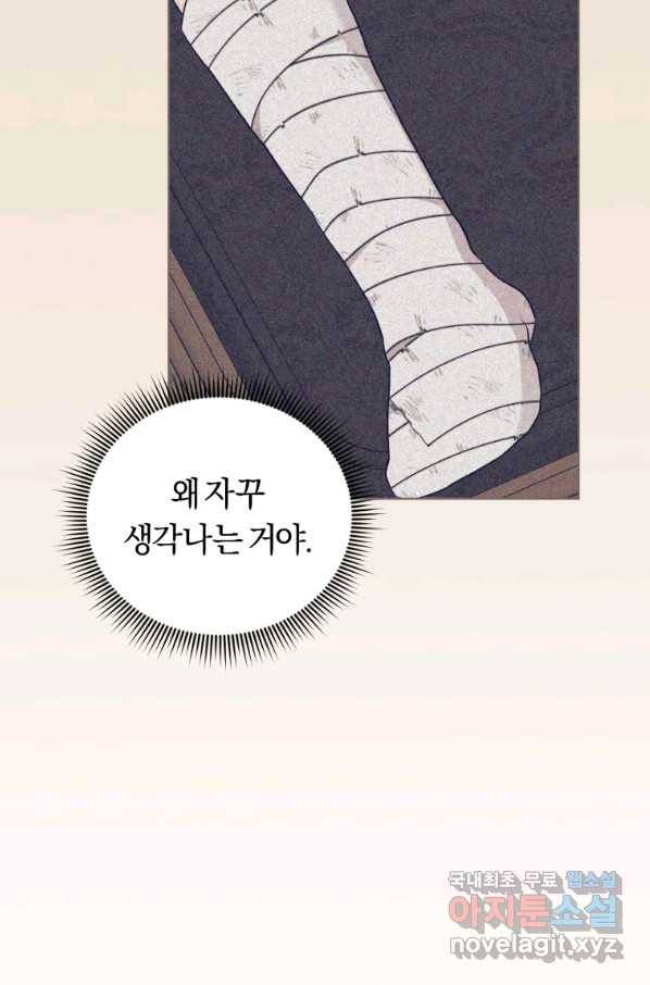악역에게 청혼받았습니다 43화 44