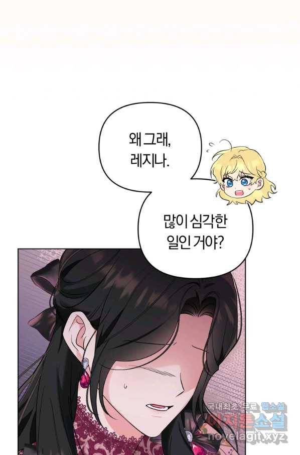 악역에게 청혼받았습니다 43화 45