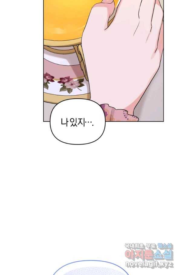 악역에게 청혼받았습니다 43화 47