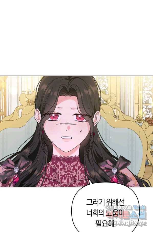 악역에게 청혼받았습니다 43화 49