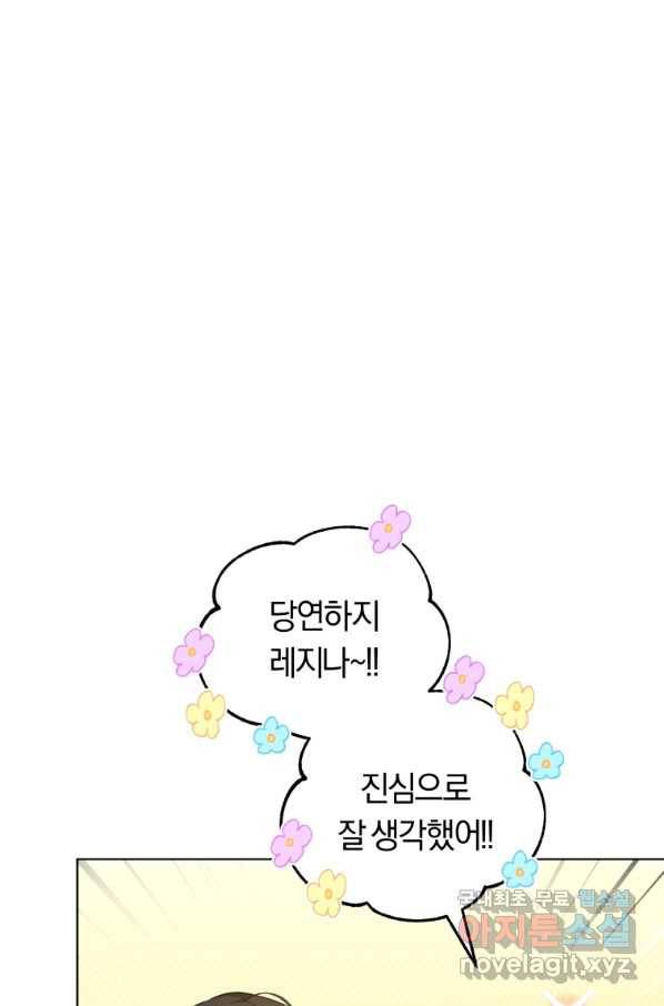 악역에게 청혼받았습니다 43화 52