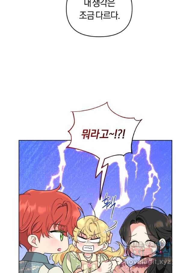 악역에게 청혼받았습니다 43화 55
