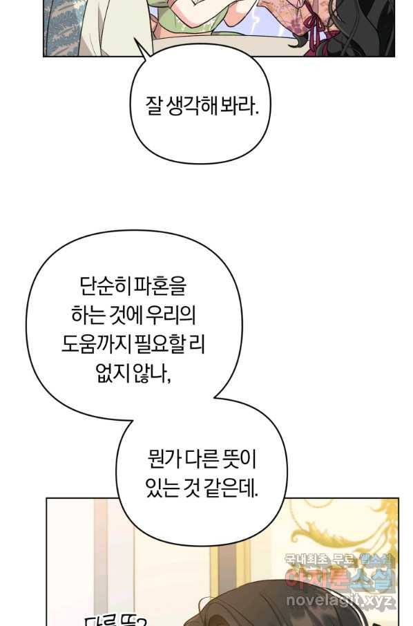 악역에게 청혼받았습니다 43화 56