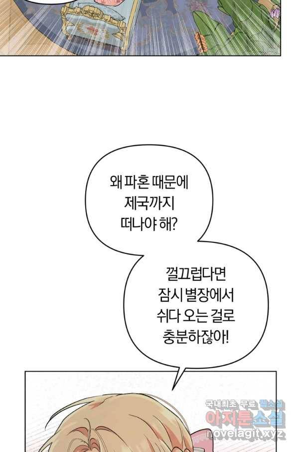 악역에게 청혼받았습니다 43화 60