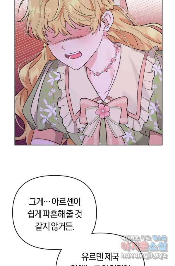 악역에게 청혼받았습니다 43화 61