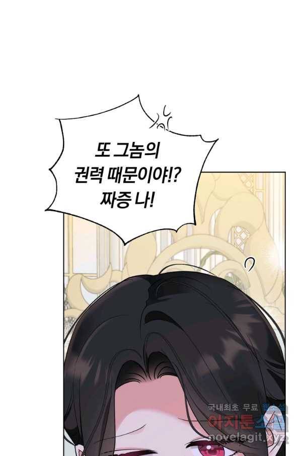 악역에게 청혼받았습니다 43화 63