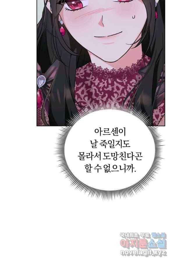 악역에게 청혼받았습니다 43화 64