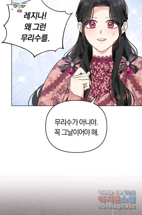 악역에게 청혼받았습니다 43화 70