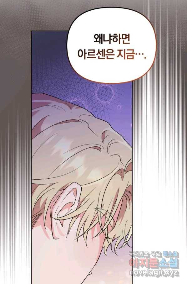 악역에게 청혼받았습니다 43화 71