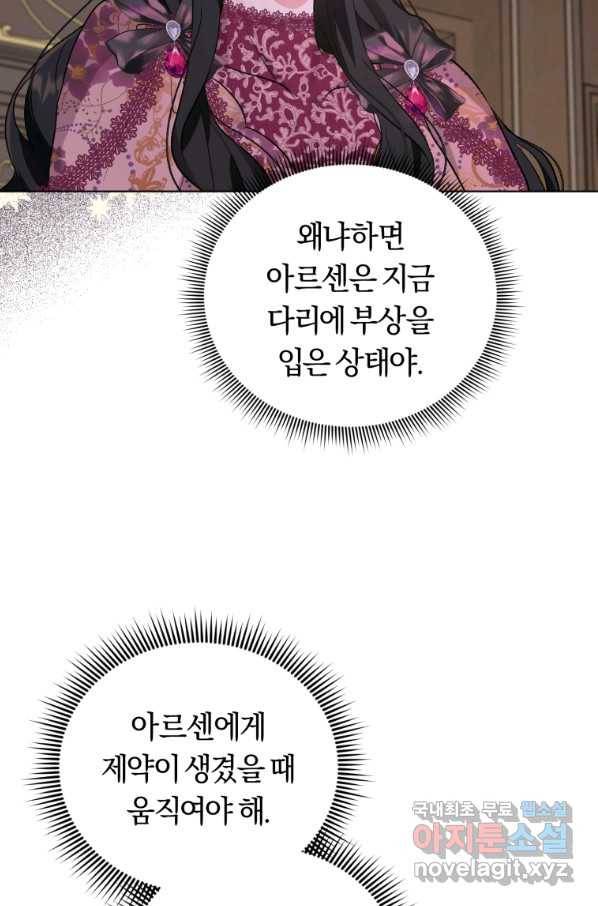 악역에게 청혼받았습니다 43화 79